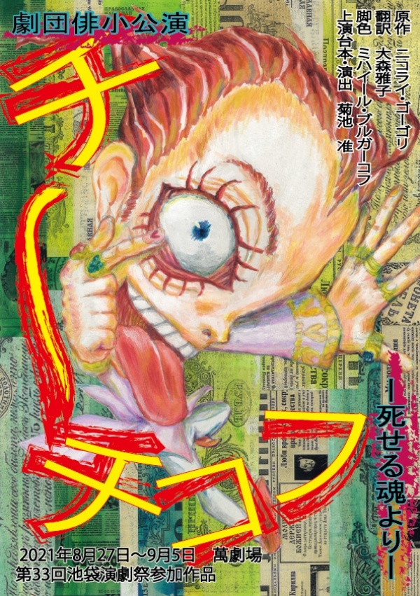 Японская афиша «Мертвых душ». Фото из интернета