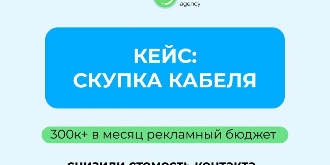 Авито кейс со скупкой и приемом вторсырья: снижение стоимости контакта в 2 раза при бюджете в 300к рублей ежемесячно