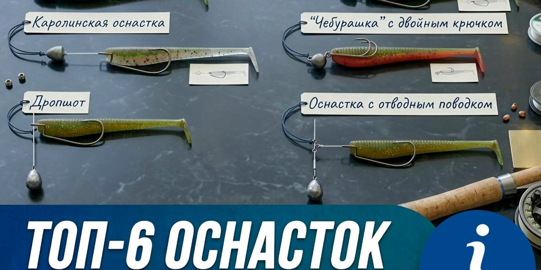 ТОП-6 спиннинговых оснасток на все случаи жизни