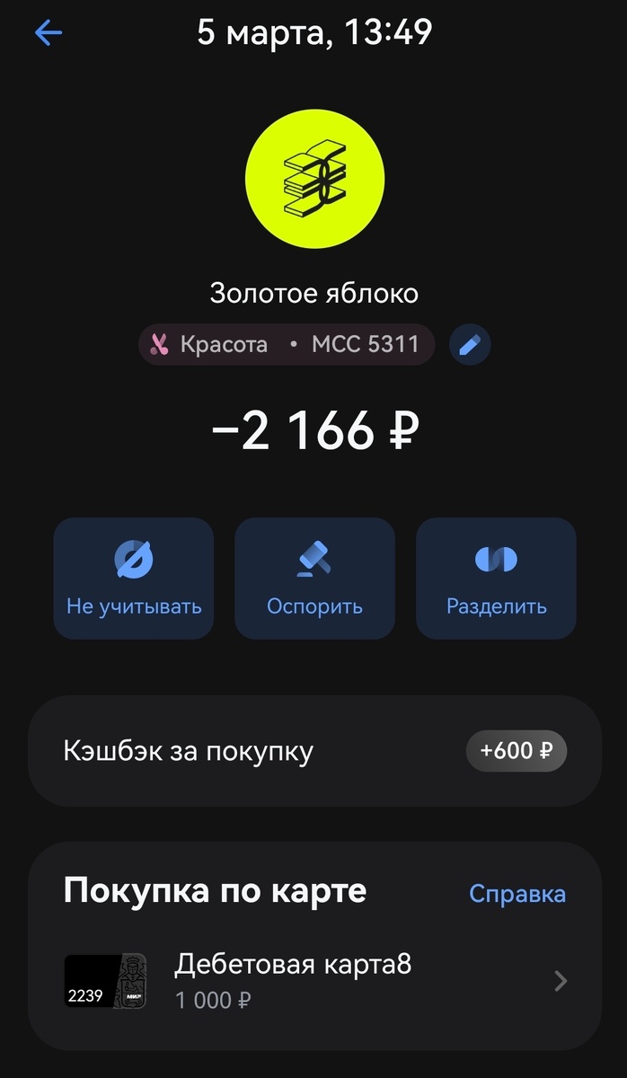 Покупка в Золотом Яблоке