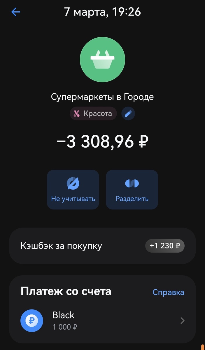 Покупка в Магнит Косметик