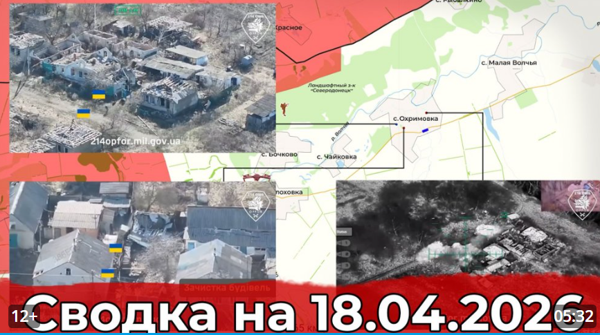 Сводка на 18 апреля 2026 год суббота.
