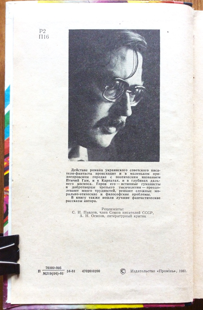 Лист с портретом писателя в издании 1981 г.