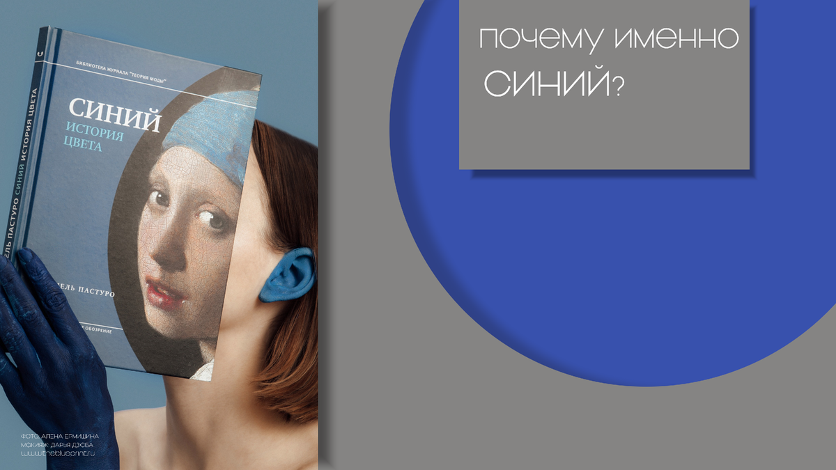 https://theblueprint.ru/culture/paper/history-of-blue
