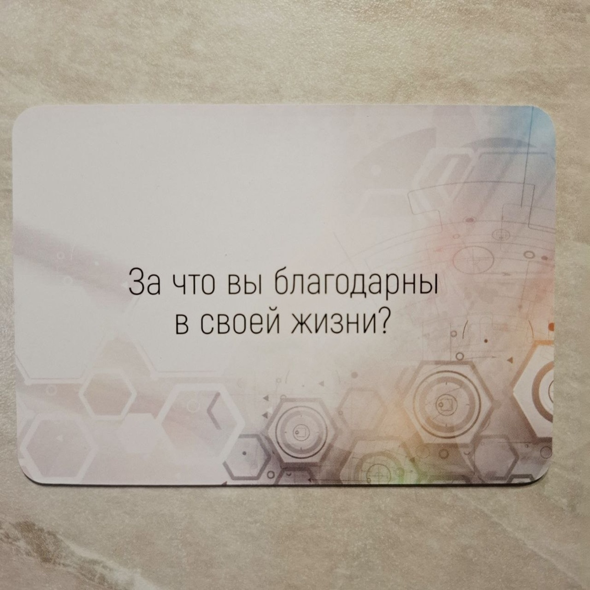 Карта с вопросом из коучинговой колоды МАК.