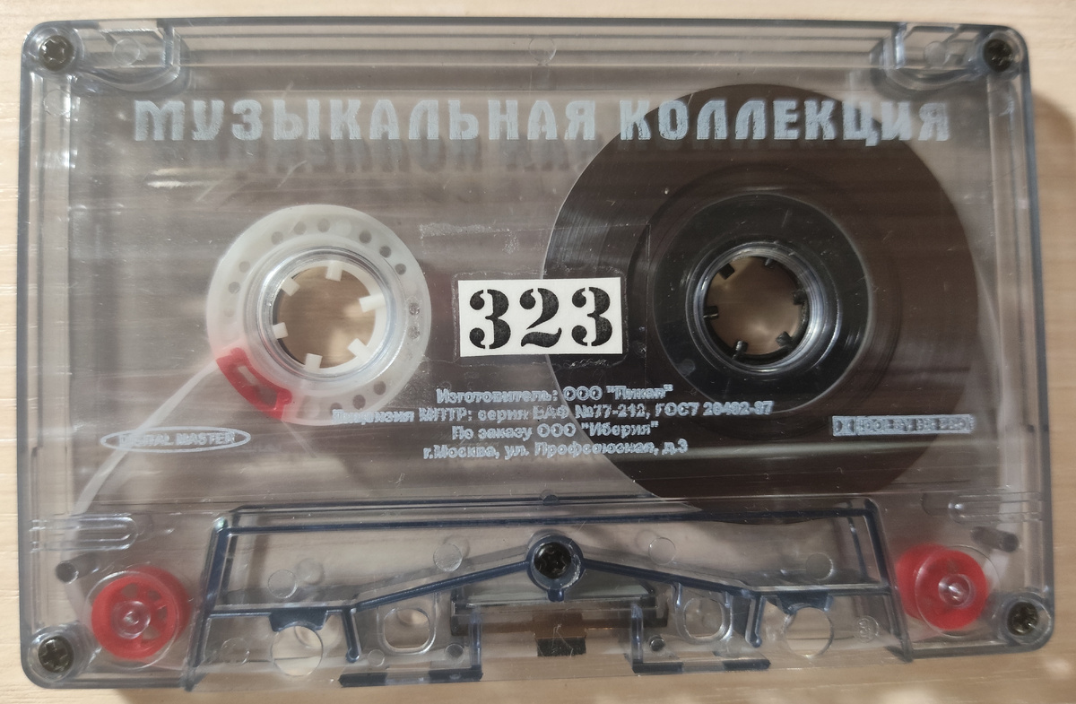 Кассета № 323