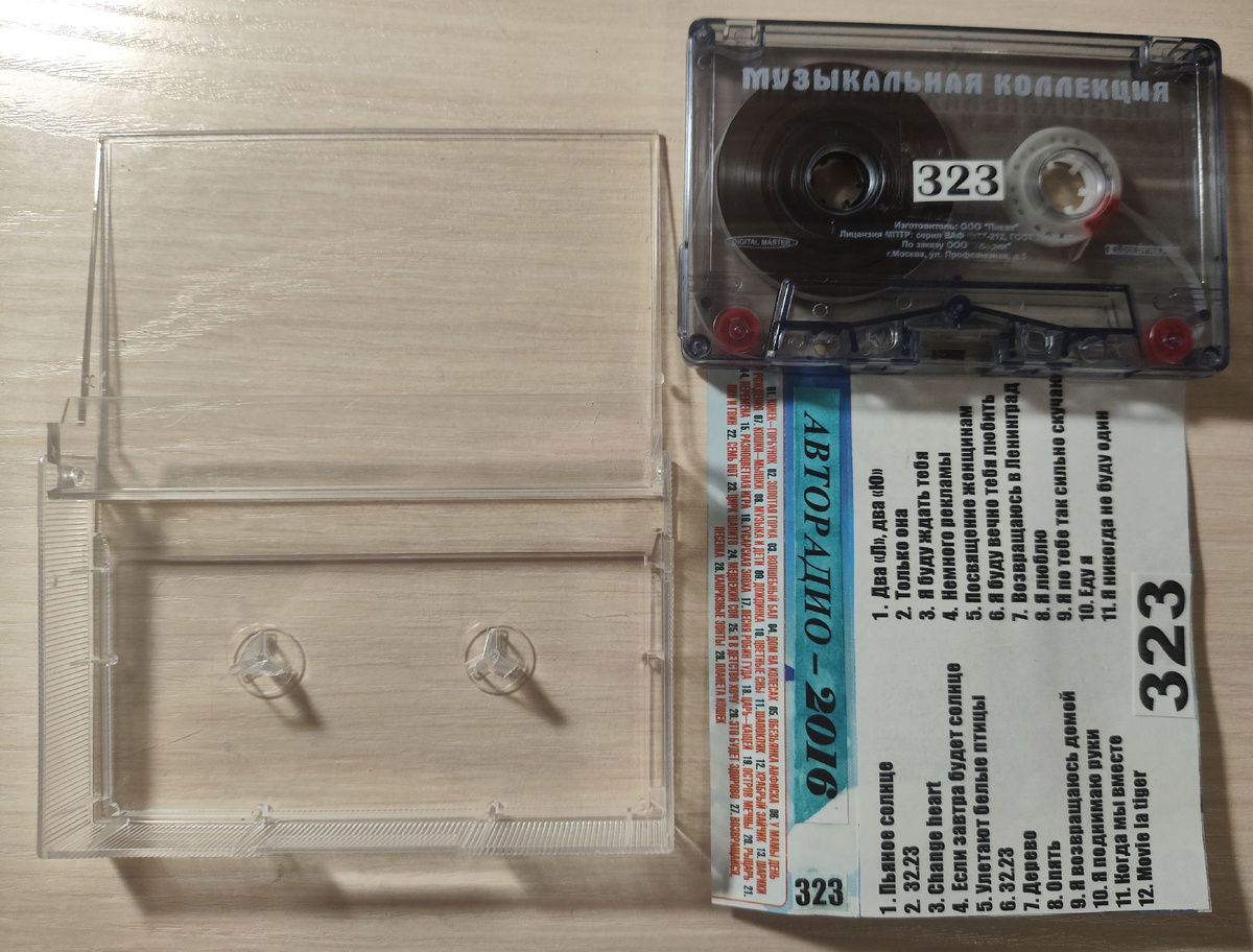 Кассета № 323 в комплекте