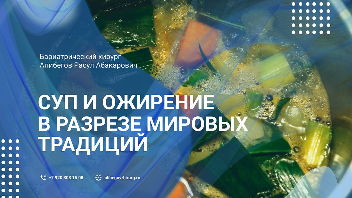 Суп и здоровое питание