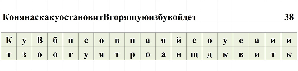 38 букв из стихотворения Некрасова