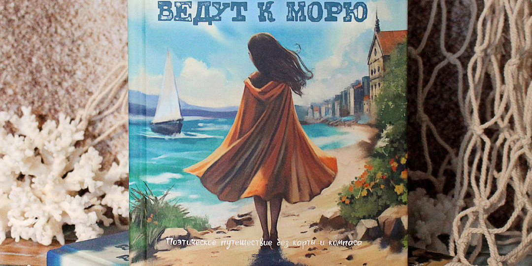 Стихи, которые вы здесь читали, превратились в книгу. У канала "Литинтерес" праздник!