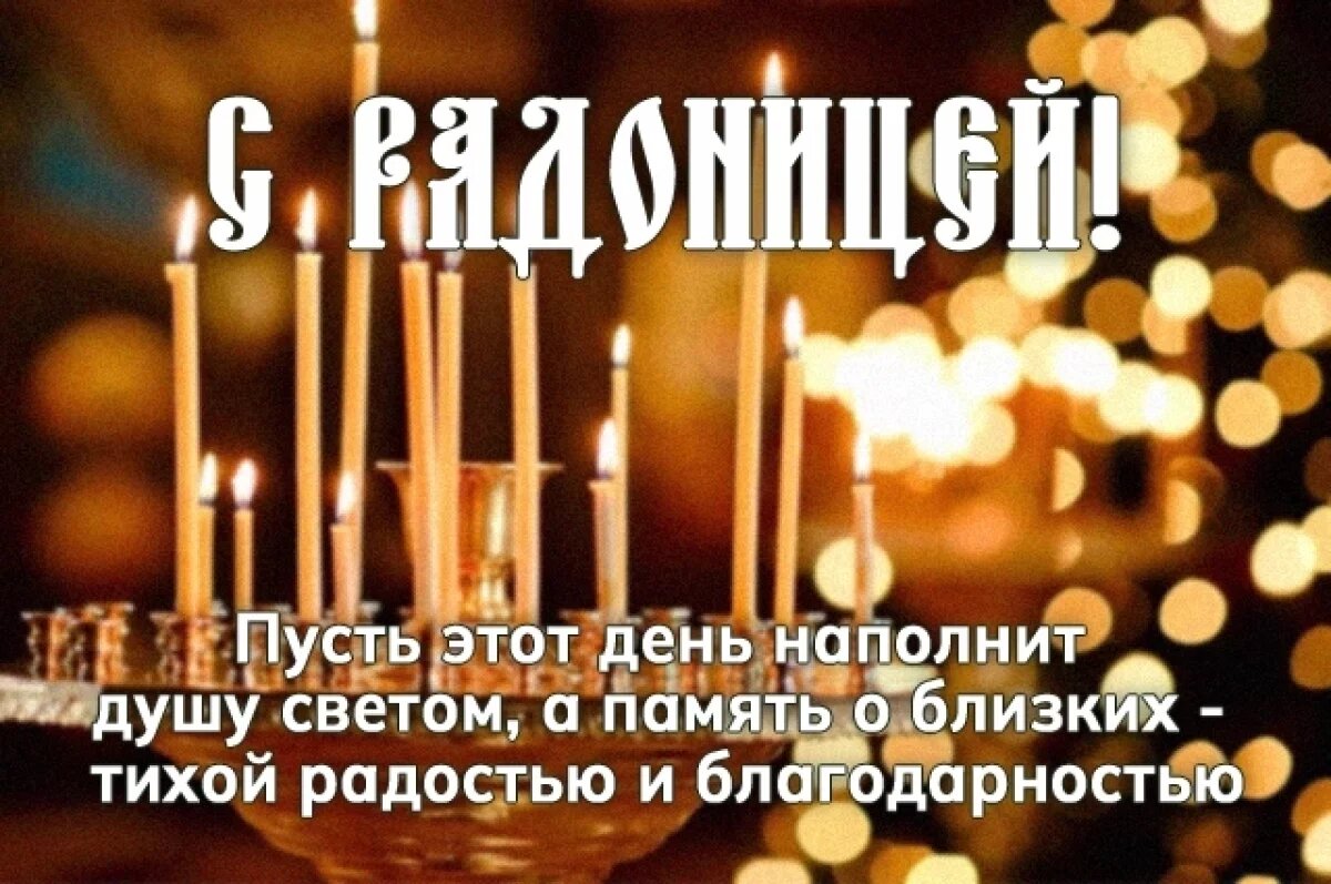    Открытки на Радоницу-2026.
