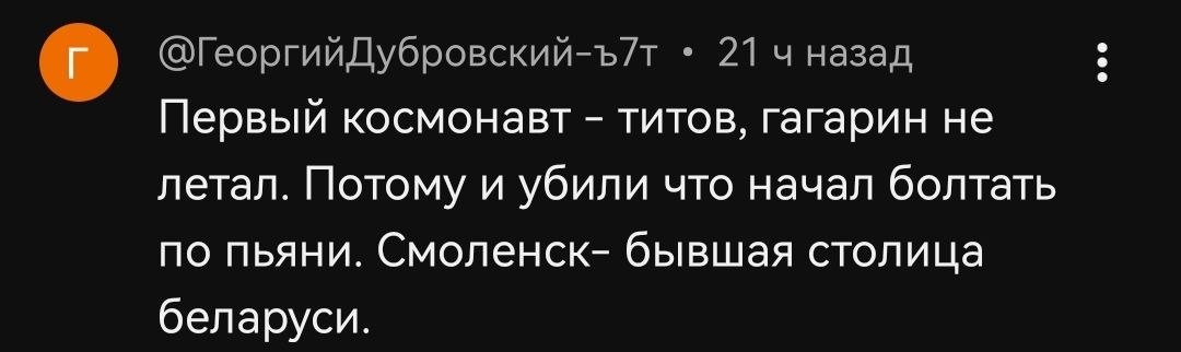 Этот ещё не совсем готов отрицать ВСЮ космонавтику, но Париж у него уже столица Лондона.