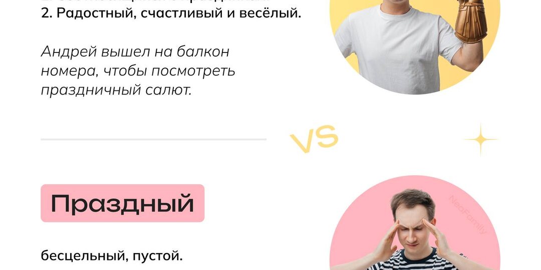 Повторяем паронимы