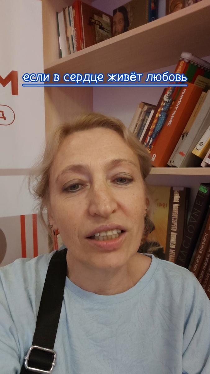 Если в сердце живёт любовь. Оксана Тимофеева.