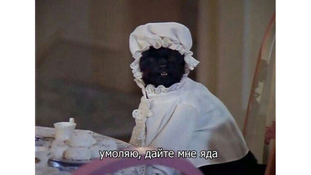    Умоляю, дайте мне яда