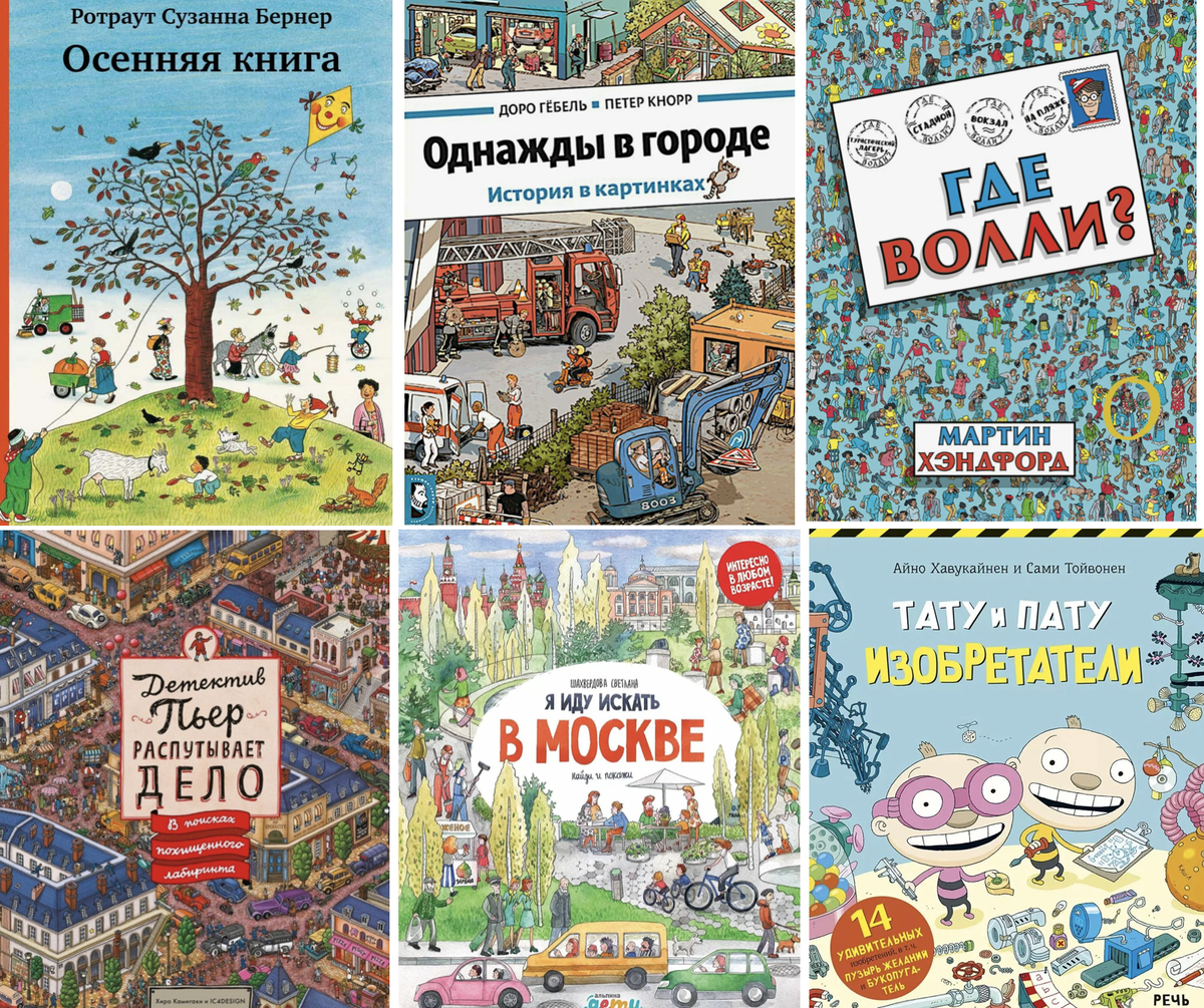 Примеры классных вимельбухов средней и высокой степени сложности для детей старше 7 лет