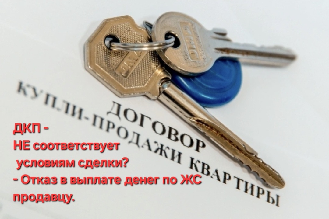 Тот случай, когда ДКП оказался важнее самого жилищного сертификата.
