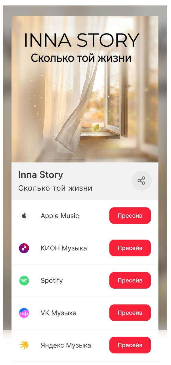 — Алиса, поставь веселую музыку! — Держи: Inna Story — «Сколько той жизни». 