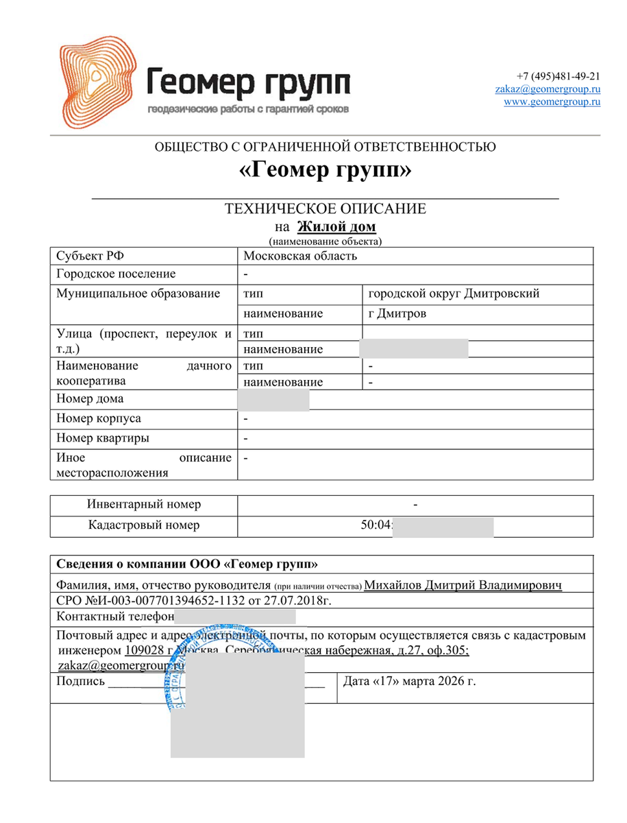 Техническое описание дома для газификации