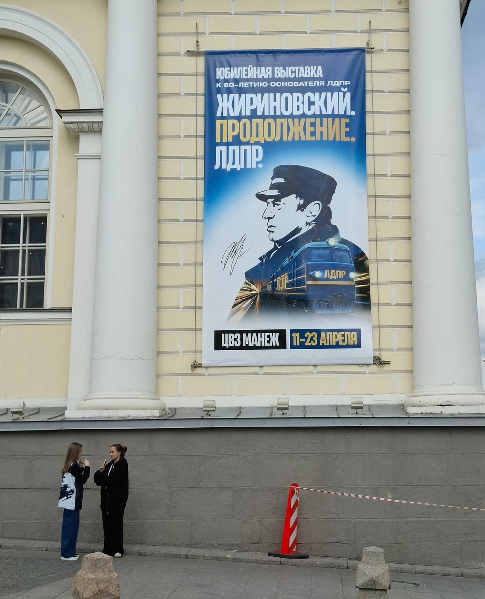Жириновский. Продолжение. ЛДПР