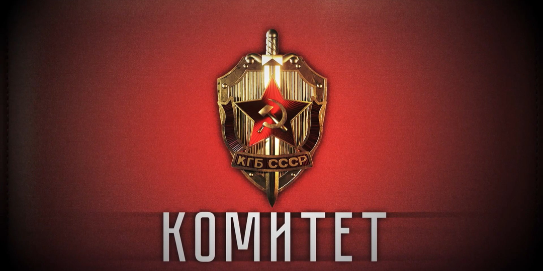 «Комитет». Очень необычный сериал…