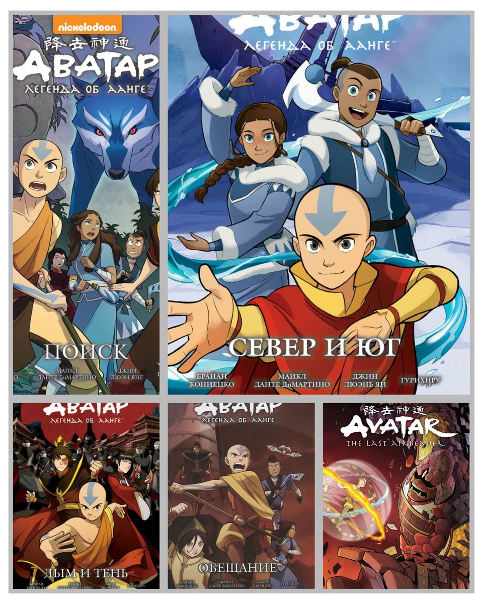 Трилоги величайших комиксов 