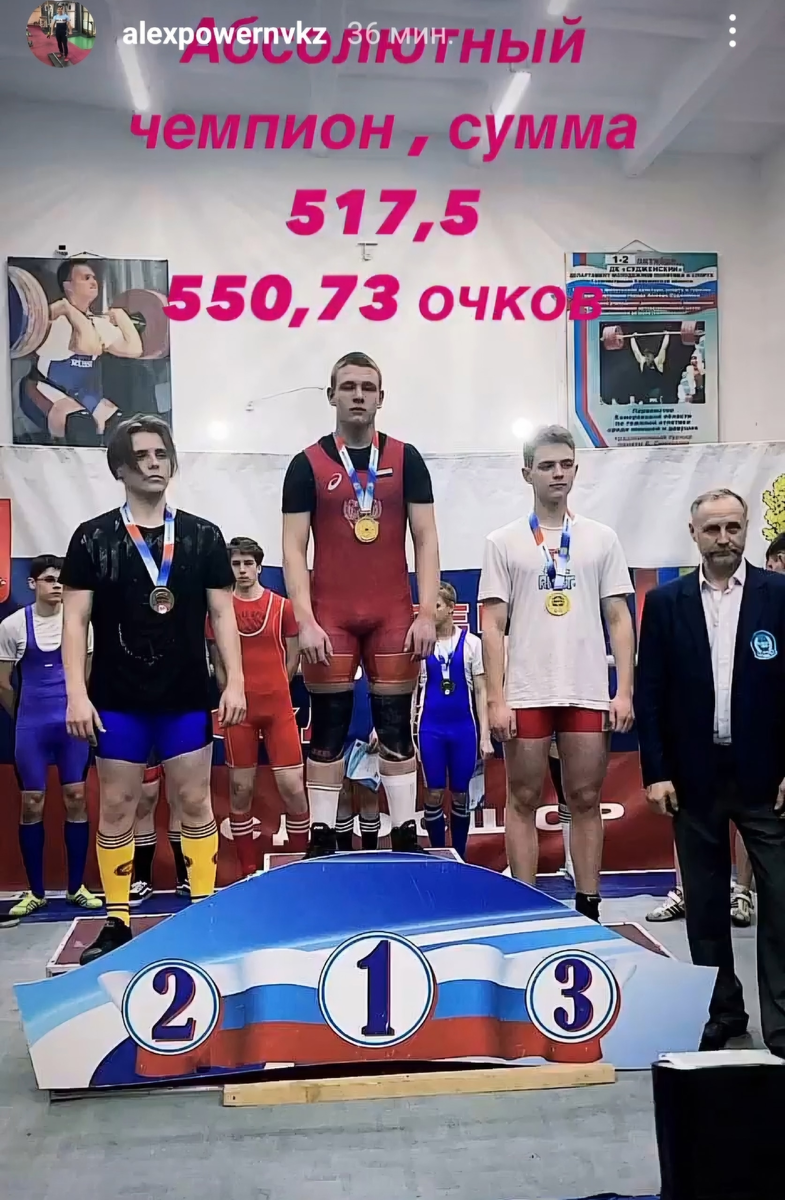 Александр Пожидаев выиграл региональный чемпионат в классическом троеборье. Фото: соцсети