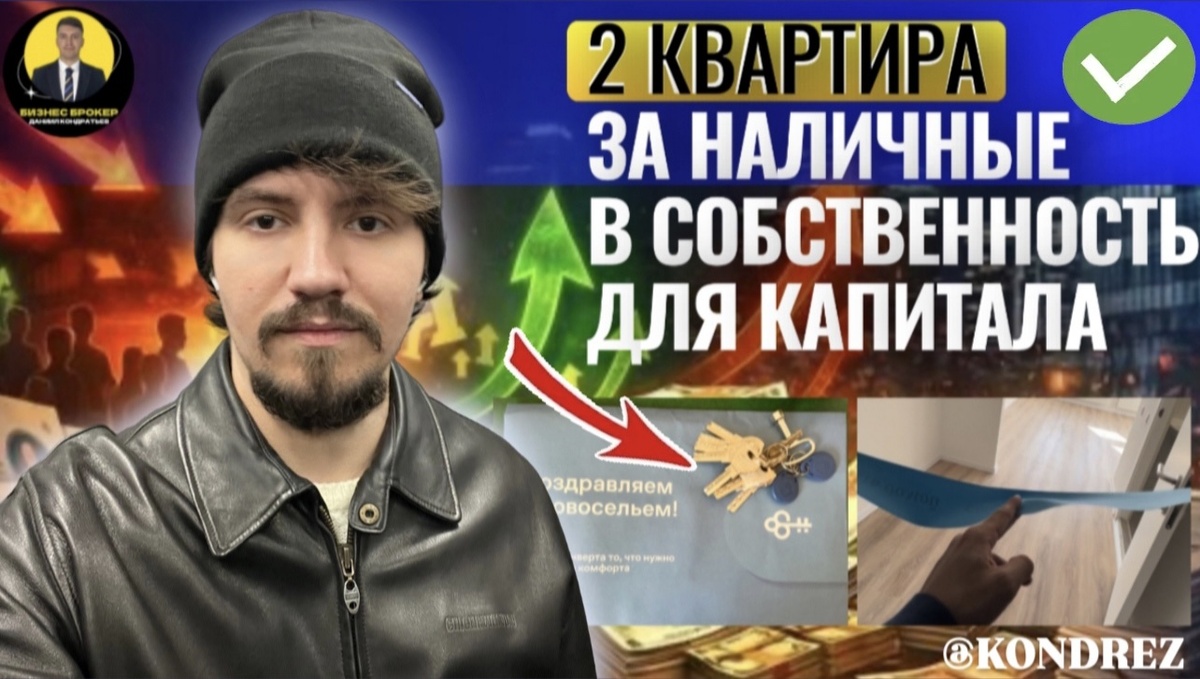 Частный Бизнес Брокер ДАНИИЛ КОНДРАТЬЕВ 