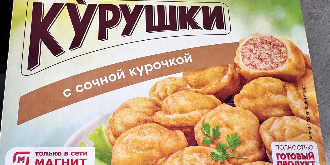 Пробую жареные пельмени Курушки из Магнита.