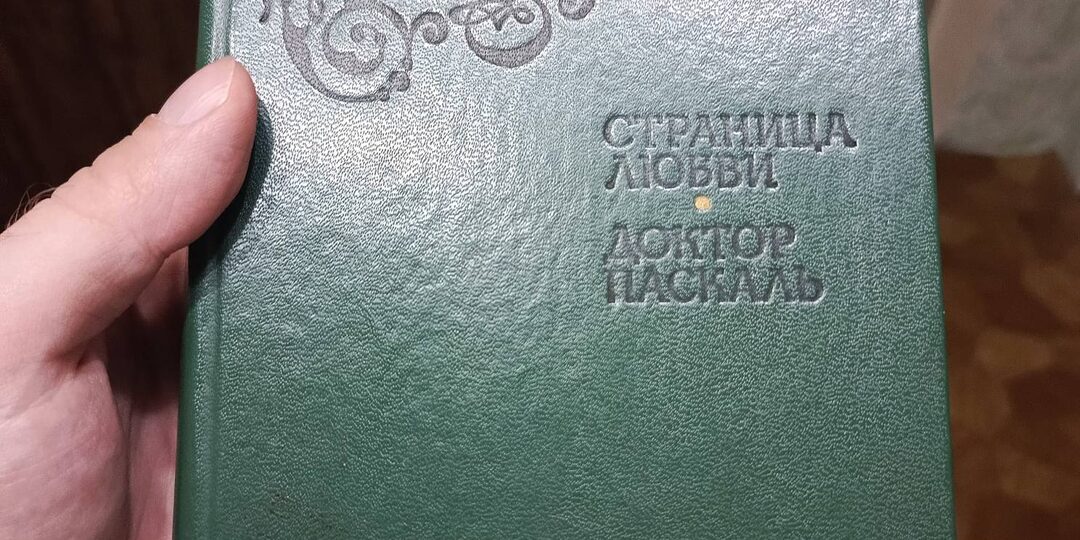 Короткая заметка про роман «Доктор Паскаль»