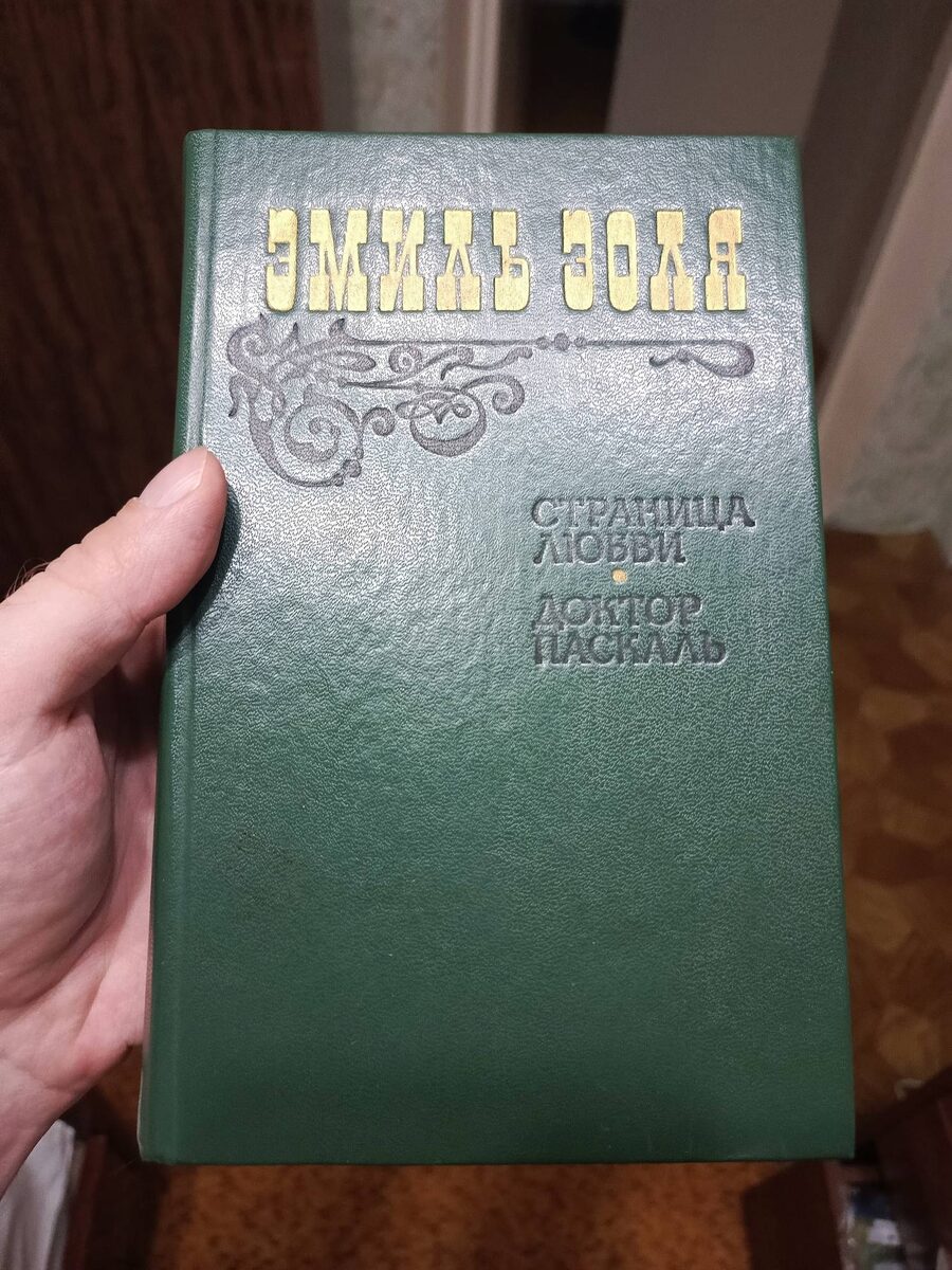 Книга из личной коллекции