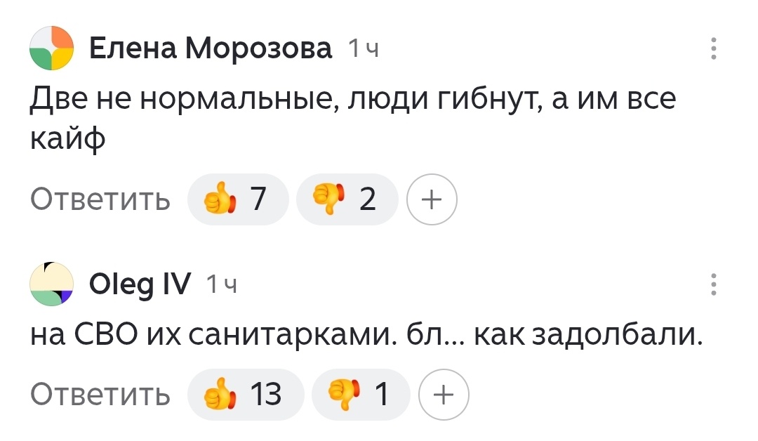 Если честно, я даже и не помню, про кого была та статья — про двух каких-то медийных барышень, видимо