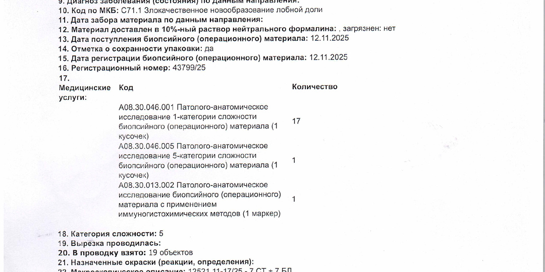 Сбор на лечение