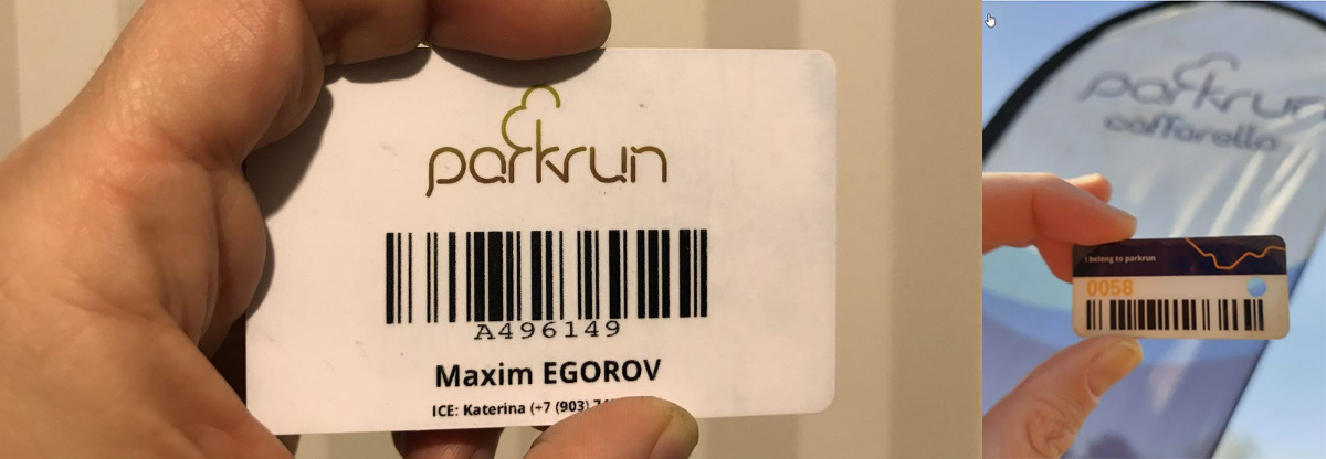 Вариант штрих-кода серии Parkrun