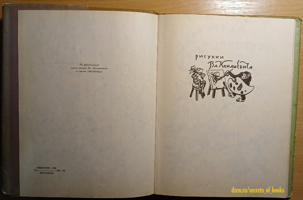 К. Чуковский «Сказки», 1984 год