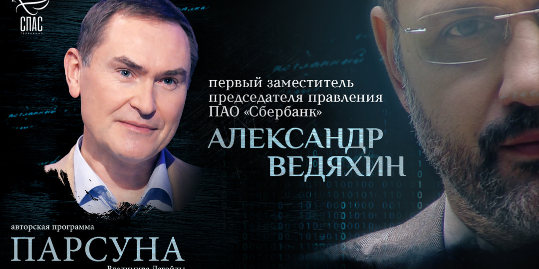 Что мы будем делать в момент встречи с Богом? Парсуна Александра Ведяхина
