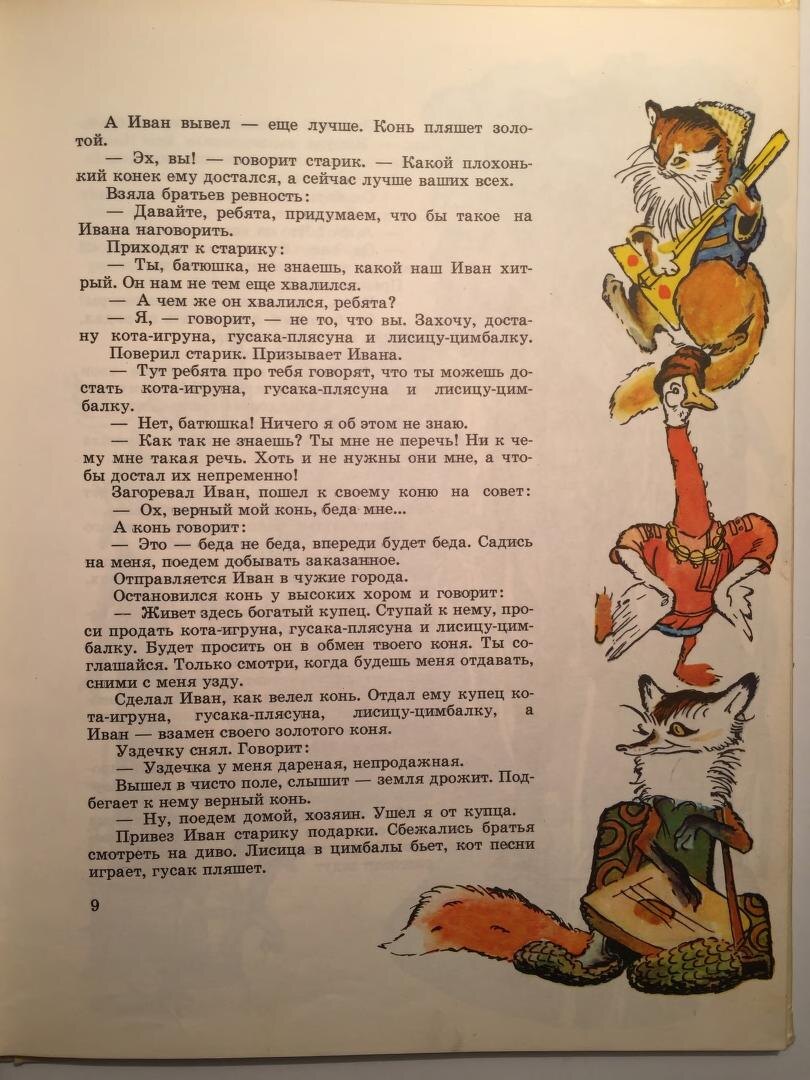 Художники В.Лосин, Е.Монин, В.Перцов. Источник иллюстрации: https://archive.org/details/1974_20230222/page/n12/mode/1up