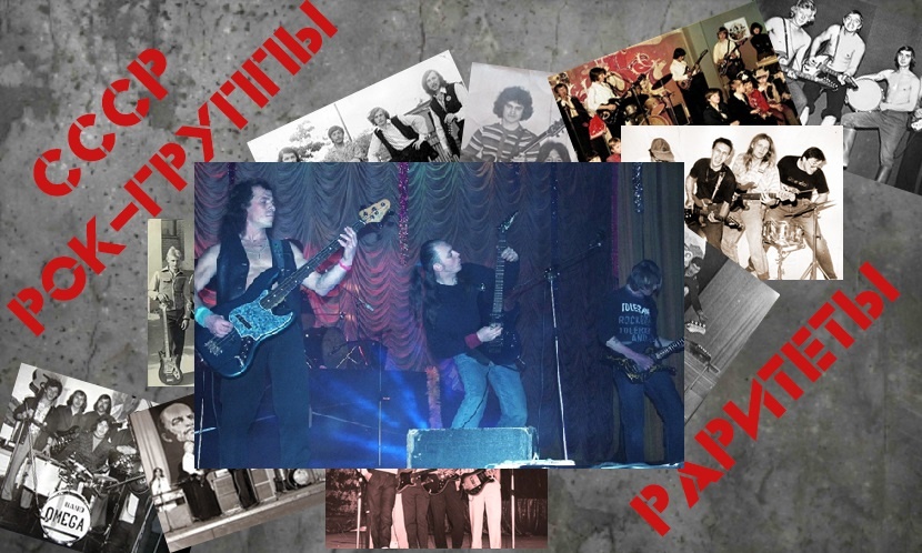 Группа "Никольский собор", 1988г.