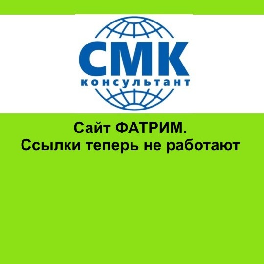 Сайт ФАТРИМ. Ссылки теперь не работают