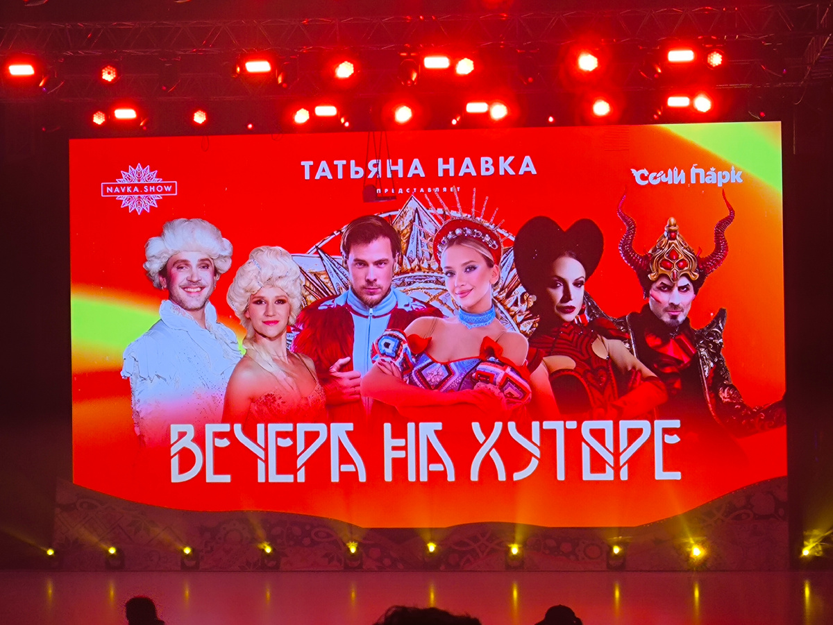 Ледовое шоу в Сочи парке. Лето 2025 года