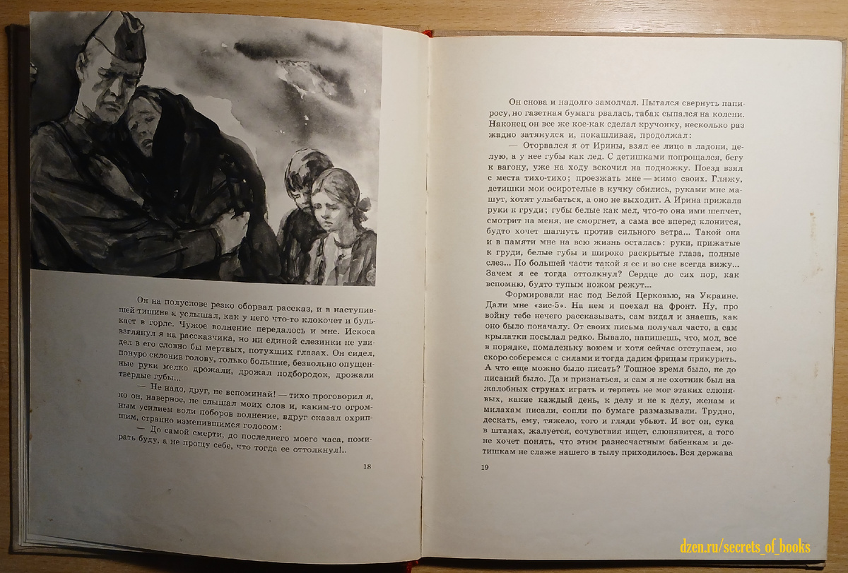 Михаил Шолохов «Судьба человека» 1964 год.