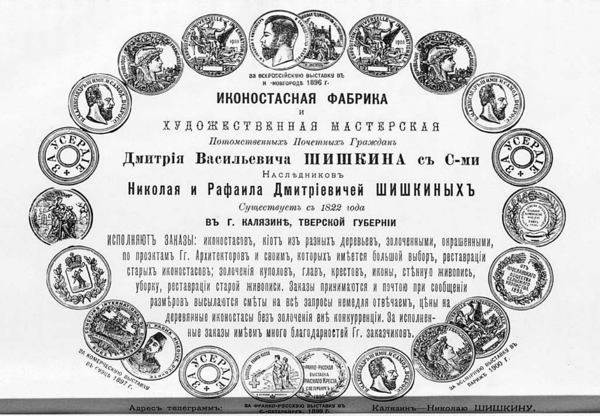 Тверские епархиальные ведомости, 1905 год