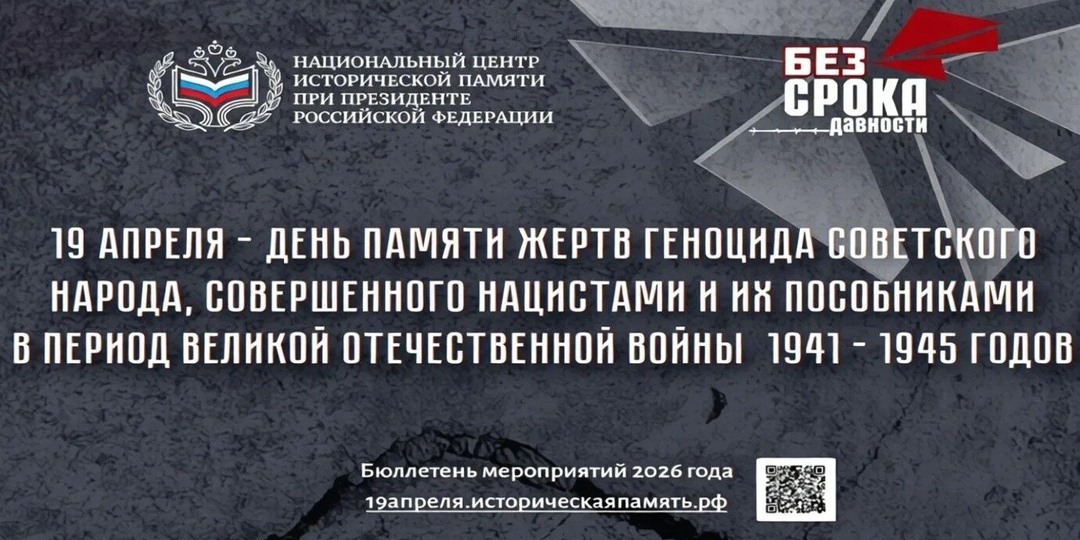 День памяти жертв геноцида советского народа