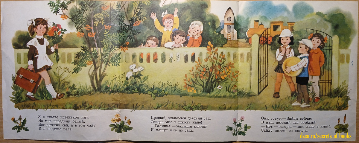 Н. Забила «Маленькая школьница» 1978 год.