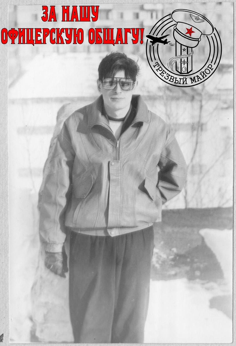 Митяй. Фото март 1994 г., Хурба-2. 