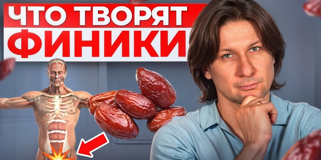Даже 1 финик съеденный натощак может вызвать НЕОБРАТИМЫЕ ПРОЦЕССЫ в организме. Что творят финики?