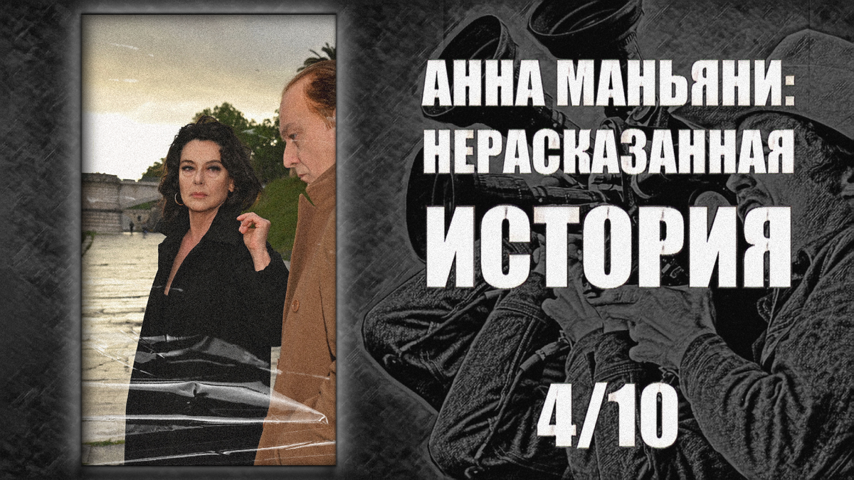 Режиссёр: Моника Гуэрриторе. 2026. Италия.