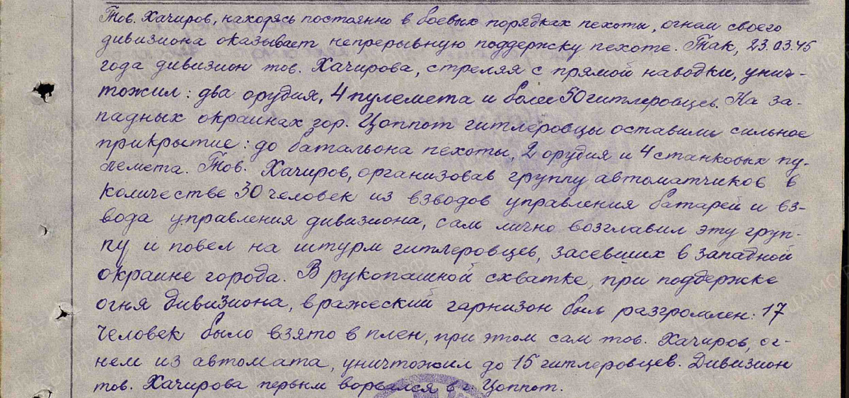 Наградной лист Хачирова С. К. Описание подвига и представление к ордену Александра Невского