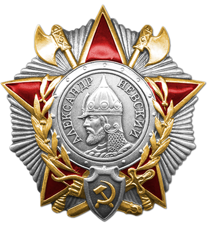 Орден Александра Невского
