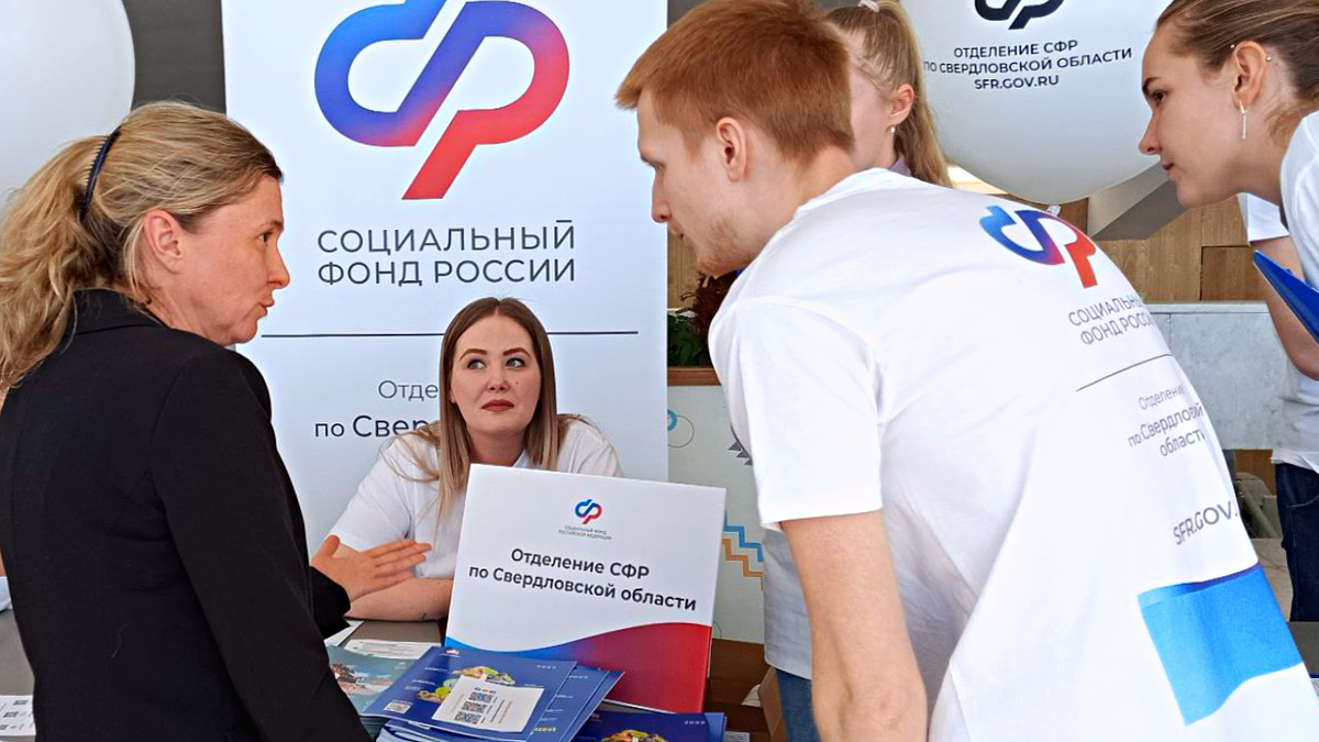 Отделение Социального Фонда России